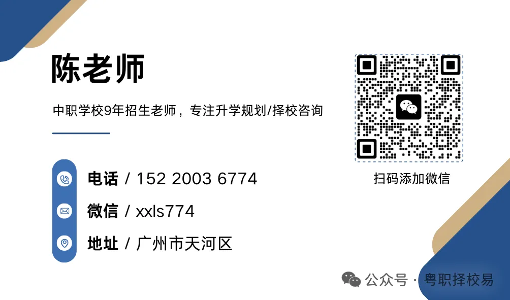 【2027届初三生必看】深圳市中职学校汇总(含公办、民办)!附2026中考录取分数线!-第56张图片-四季读书网 【2027届初三生必看】深圳市中职学校汇总(含公办、民办)!附2026中考录取分数线!-第56张图片-四季读书网