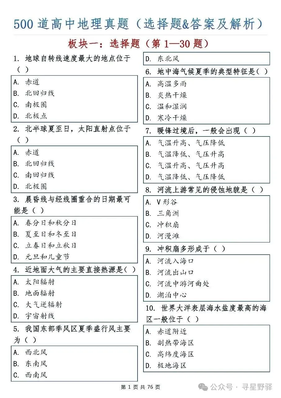 从真题中领略地理知识点,知识应用两相呼应,看到就快吃透-第1张图片-四季读书网