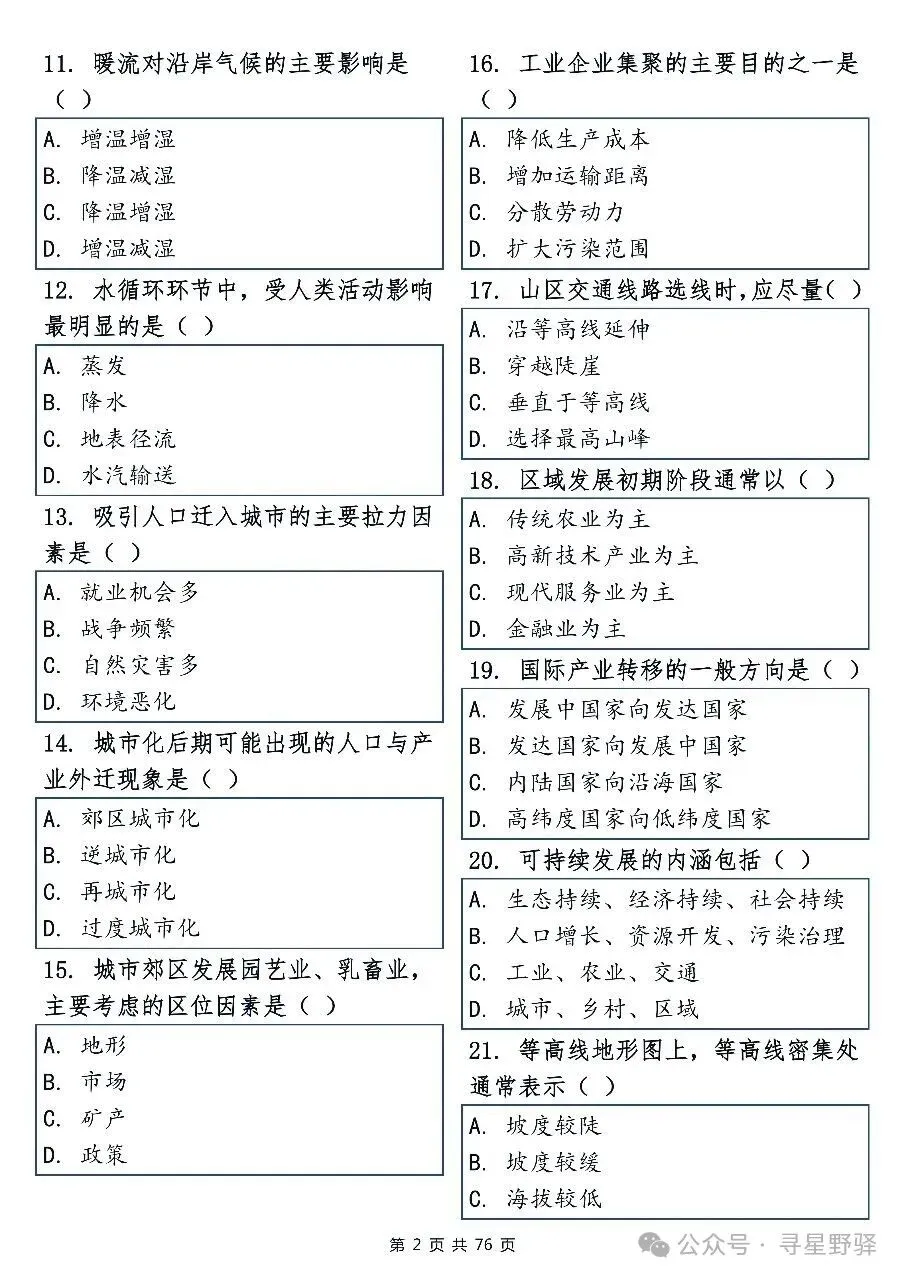 从真题中领略地理知识点,知识应用两相呼应,看到就快吃透-第2张图片-四季读书网