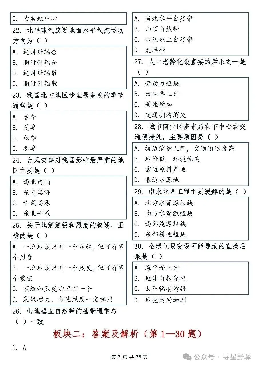 从真题中领略地理知识点,知识应用两相呼应,看到就快吃透-第3张图片-四季读书网