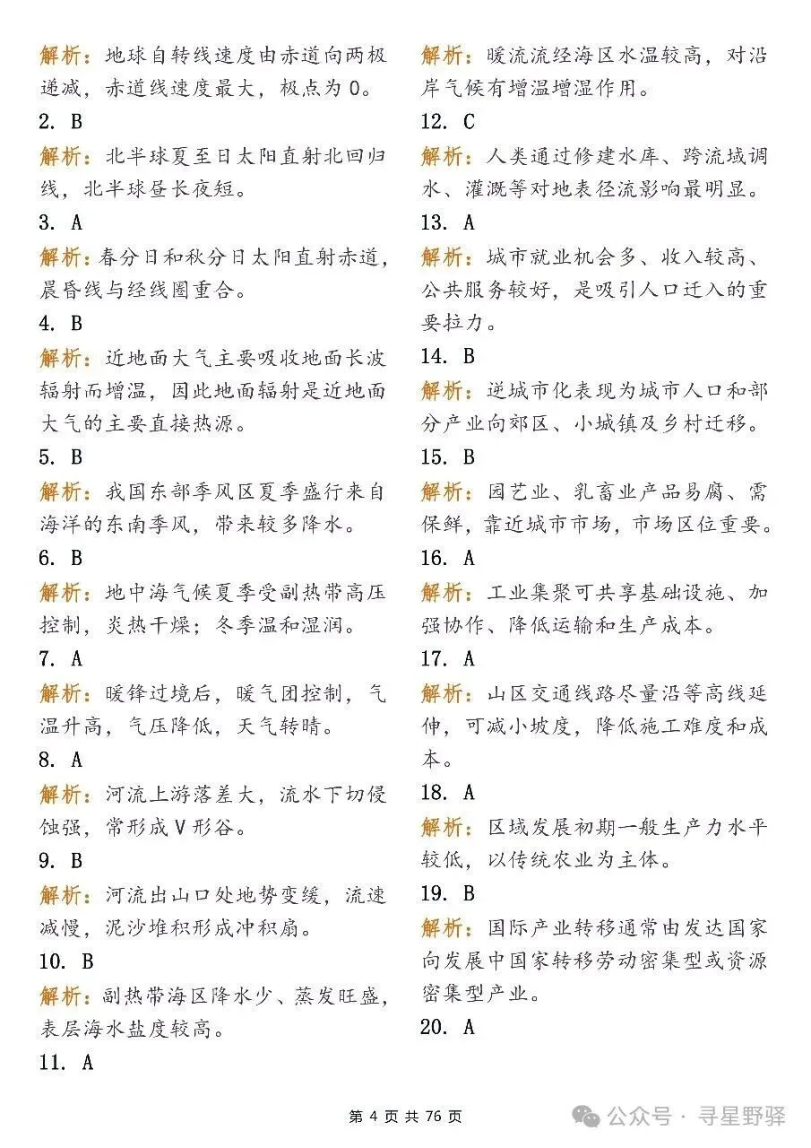 从真题中领略地理知识点,知识应用两相呼应,看到就快吃透-第4张图片-四季读书网