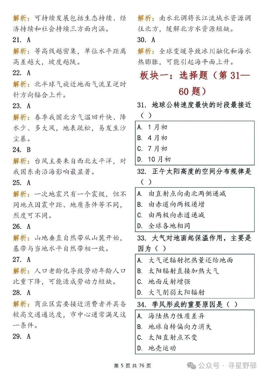 从真题中领略地理知识点,知识应用两相呼应,看到就快吃透-第5张图片-四季读书网