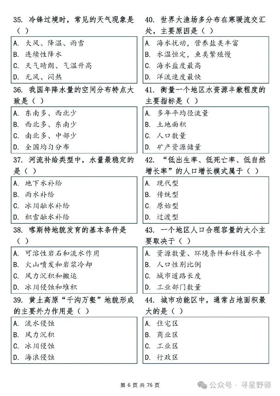 从真题中领略地理知识点,知识应用两相呼应,看到就快吃透-第6张图片-四季读书网