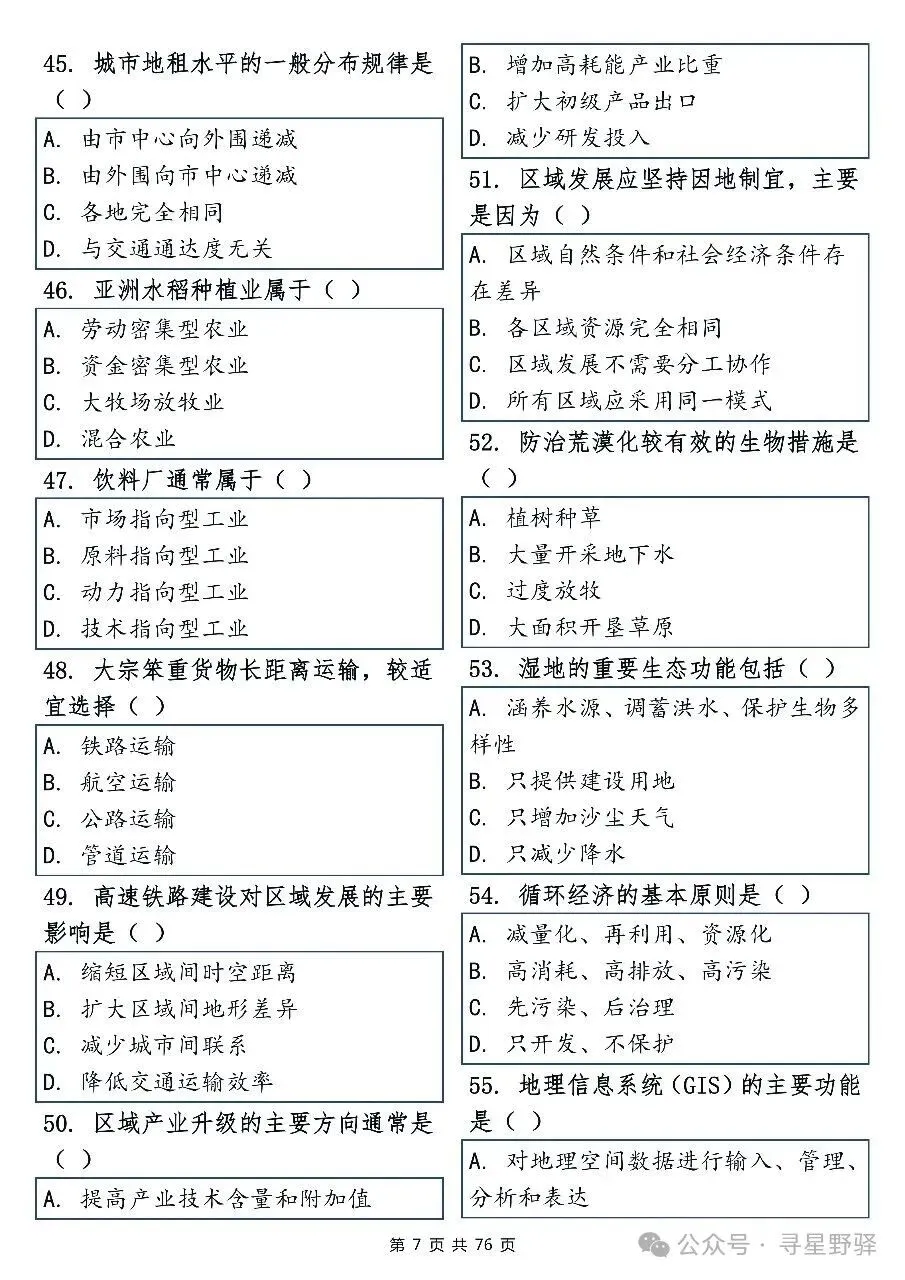 从真题中领略地理知识点,知识应用两相呼应,看到就快吃透-第7张图片-四季读书网