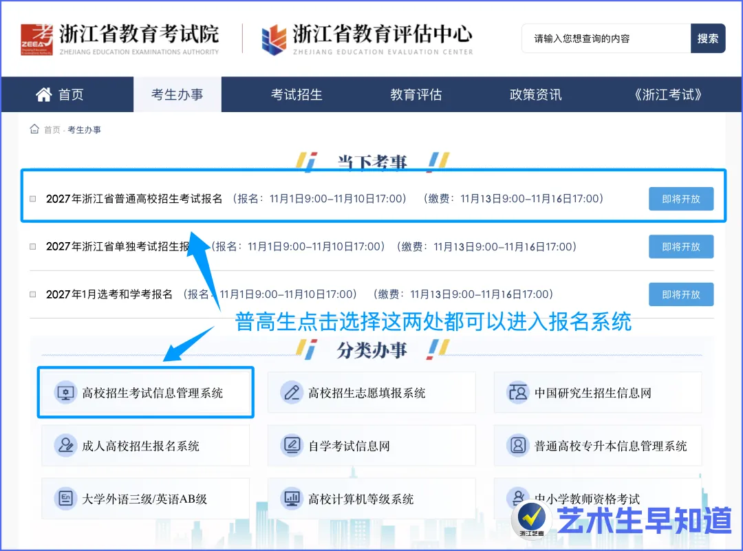 2027年浙江省高考报名(艺考报名)操作流程及模板参考-第6张图片-四季读书网 2027年浙江省高考报名(艺考报名)操作流程及模板参考-第6张图片-四季读书网