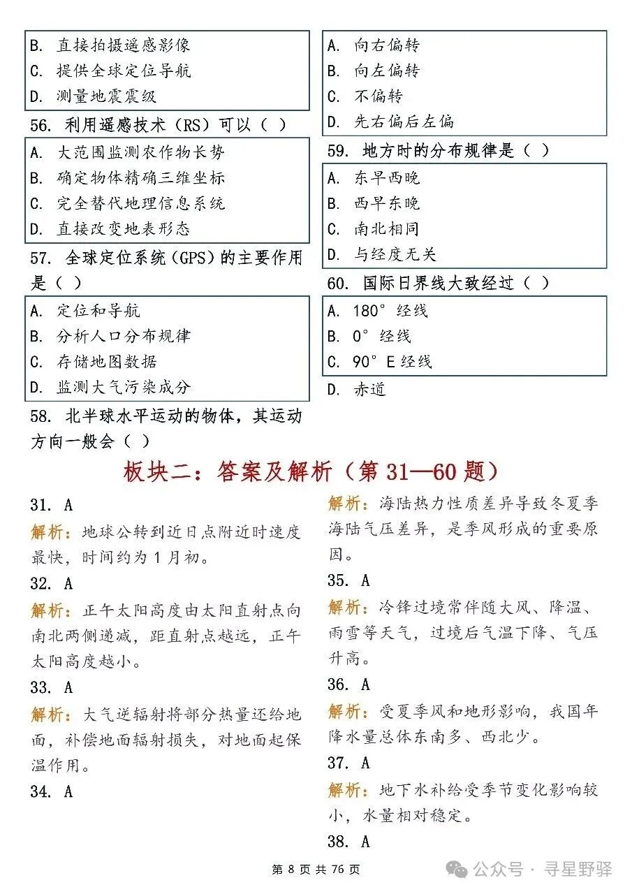 从真题中领略地理知识点,知识应用两相呼应,看到就快吃透-第8张图片-四季读书网
