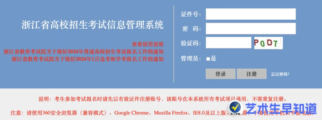 2027年浙江省高考报名(艺考报名)操作流程及模板参考-第8张图片-四季读书网 2027年浙江省高考报名(艺考报名)操作流程及模板参考-第8张图片-四季读书网