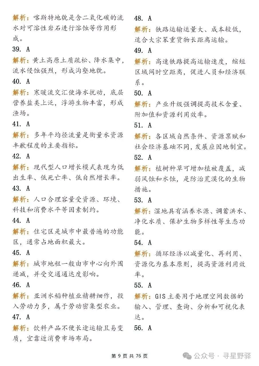从真题中领略地理知识点,知识应用两相呼应,看到就快吃透-第9张图片-四季读书网