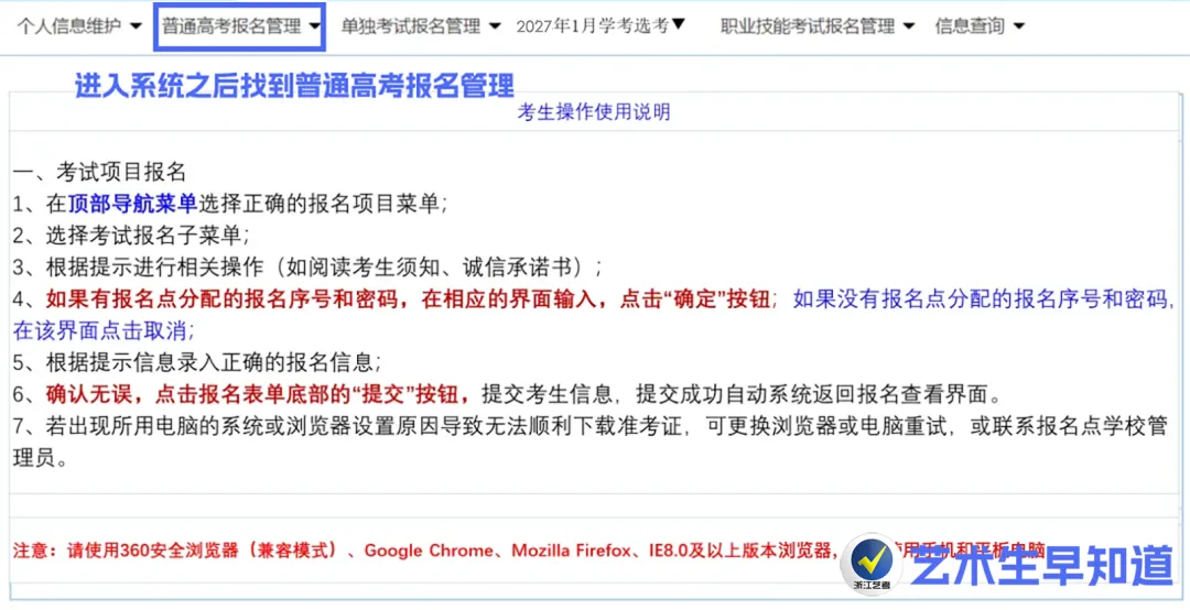 2027年浙江省高考报名(艺考报名)操作流程及模板参考-第10张图片-四季读书网 2027年浙江省高考报名(艺考报名)操作流程及模板参考-第10张图片-四季读书网