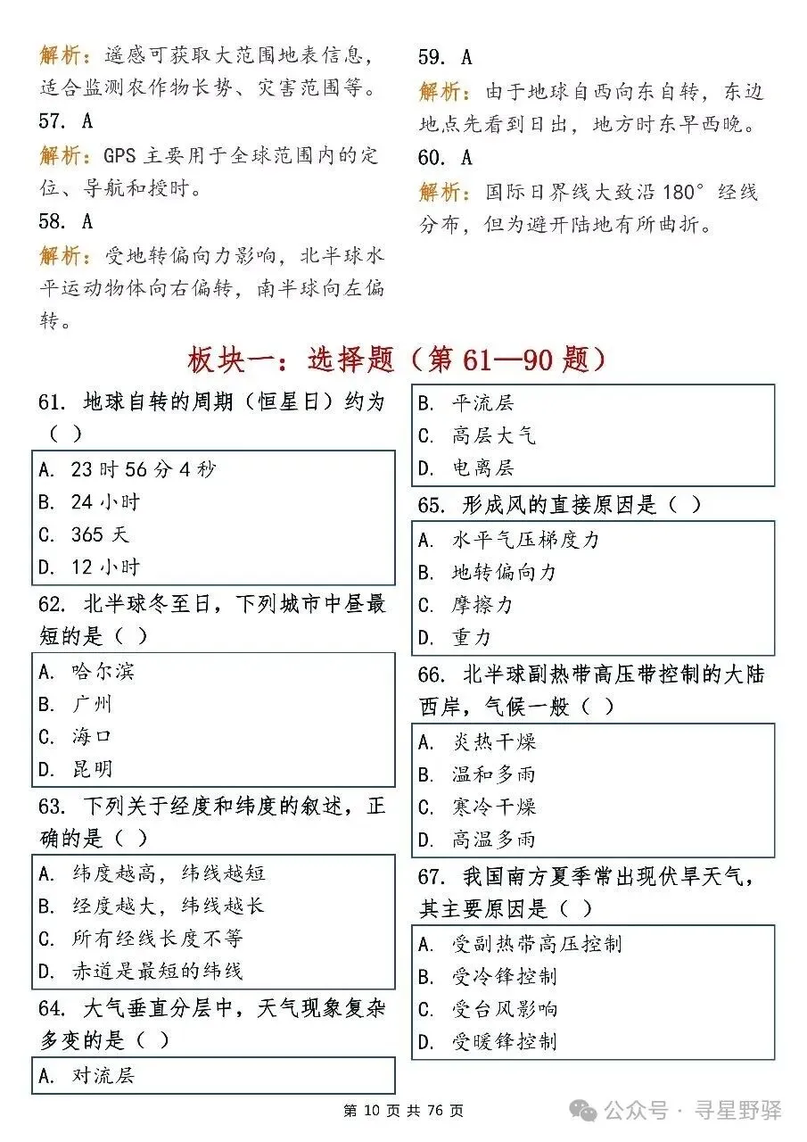 从真题中领略地理知识点,知识应用两相呼应,看到就快吃透-第10张图片-四季读书网