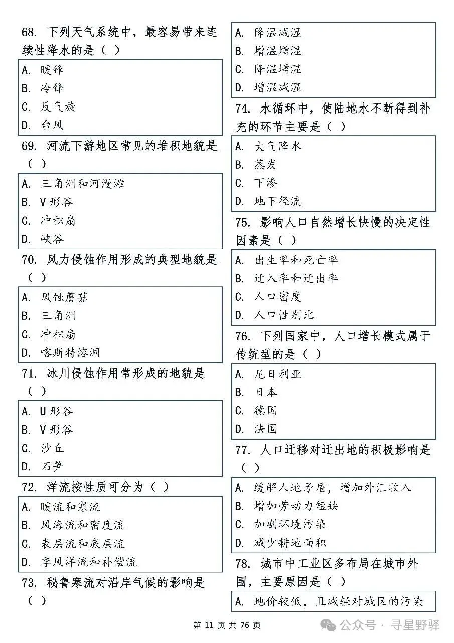 从真题中领略地理知识点,知识应用两相呼应,看到就快吃透-第11张图片-四季读书网