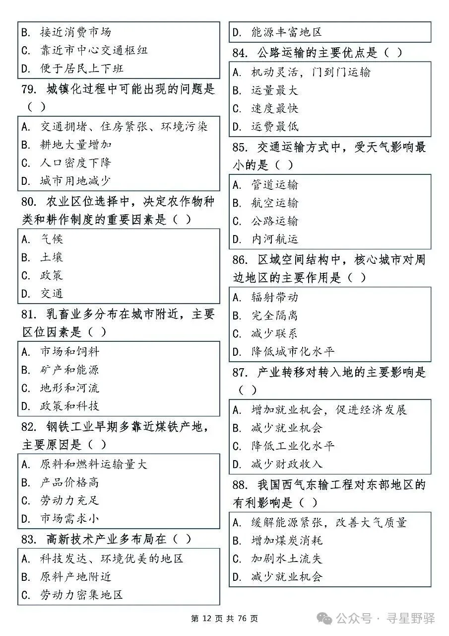 从真题中领略地理知识点,知识应用两相呼应,看到就快吃透-第12张图片-四季读书网