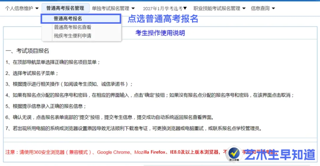 2027年浙江省高考报名(艺考报名)操作流程及模板参考-第12张图片-四季读书网 2027年浙江省高考报名(艺考报名)操作流程及模板参考-第12张图片-四季读书网