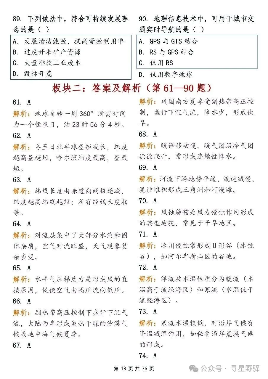 从真题中领略地理知识点,知识应用两相呼应,看到就快吃透-第13张图片-四季读书网