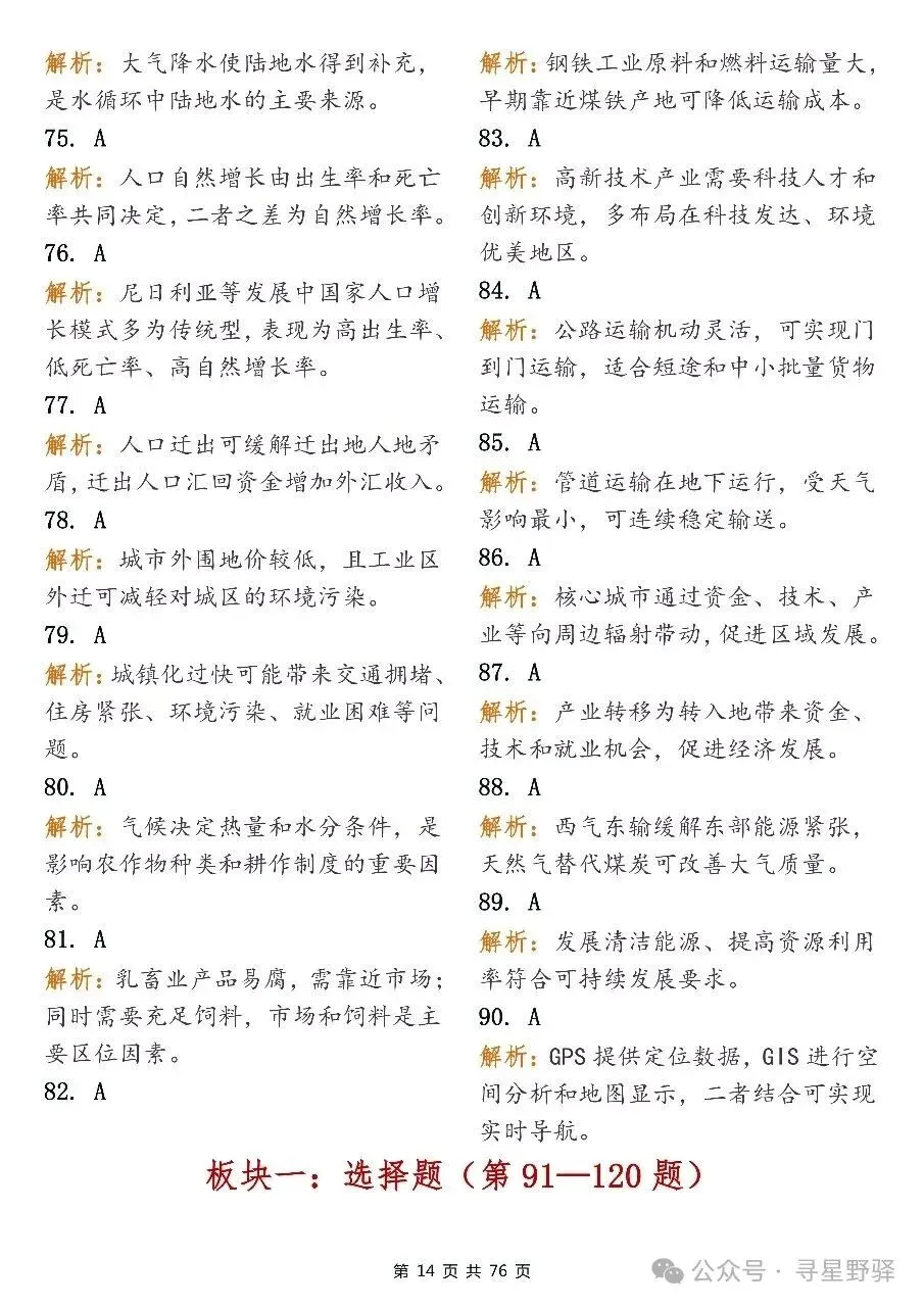从真题中领略地理知识点,知识应用两相呼应,看到就快吃透-第14张图片-四季读书网