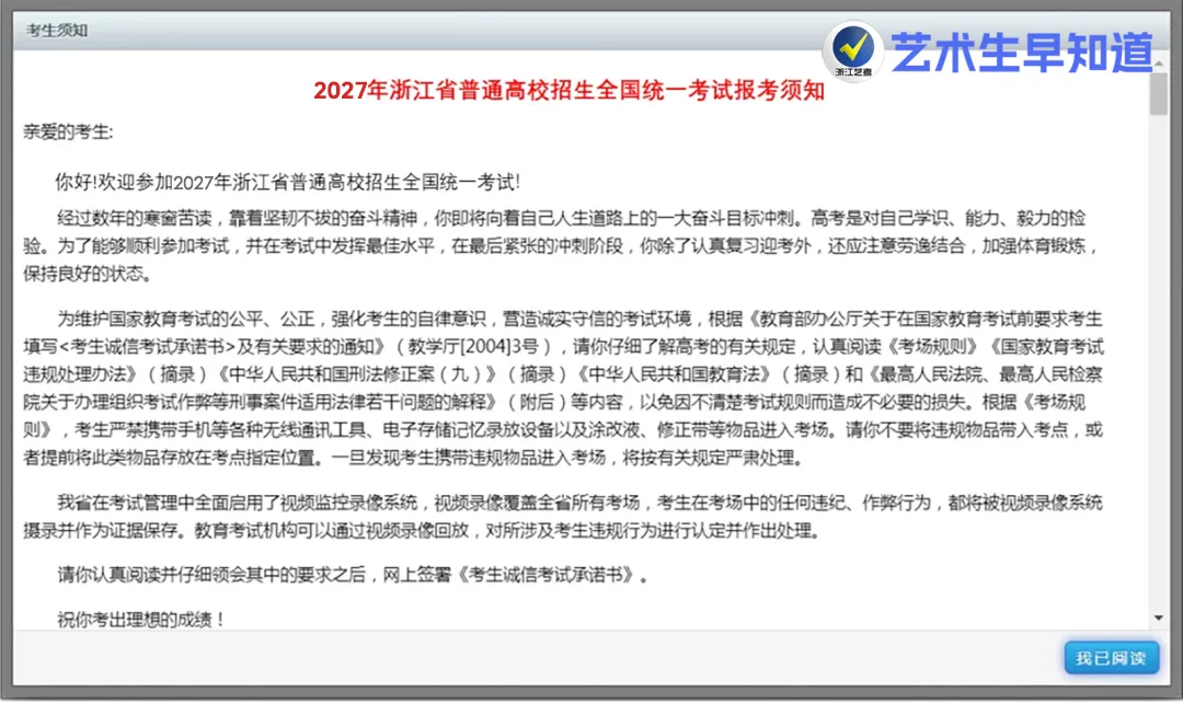 2027年浙江省高考报名(艺考报名)操作流程及模板参考-第14张图片-四季读书网 2027年浙江省高考报名(艺考报名)操作流程及模板参考-第14张图片-四季读书网