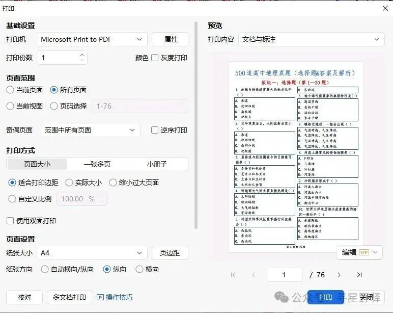 从真题中领略地理知识点,知识应用两相呼应,看到就快吃透-第15张图片-四季读书网