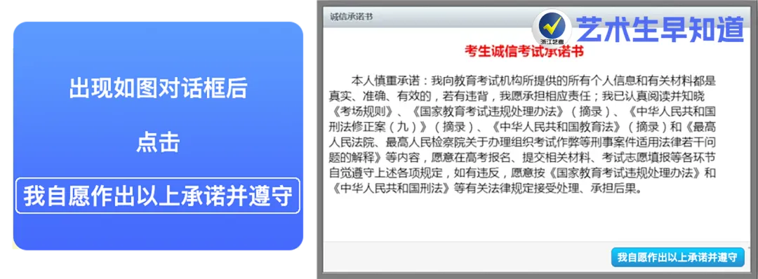 2027年浙江省高考报名(艺考报名)操作流程及模板参考-第16张图片-四季读书网 2027年浙江省高考报名(艺考报名)操作流程及模板参考-第16张图片-四季读书网