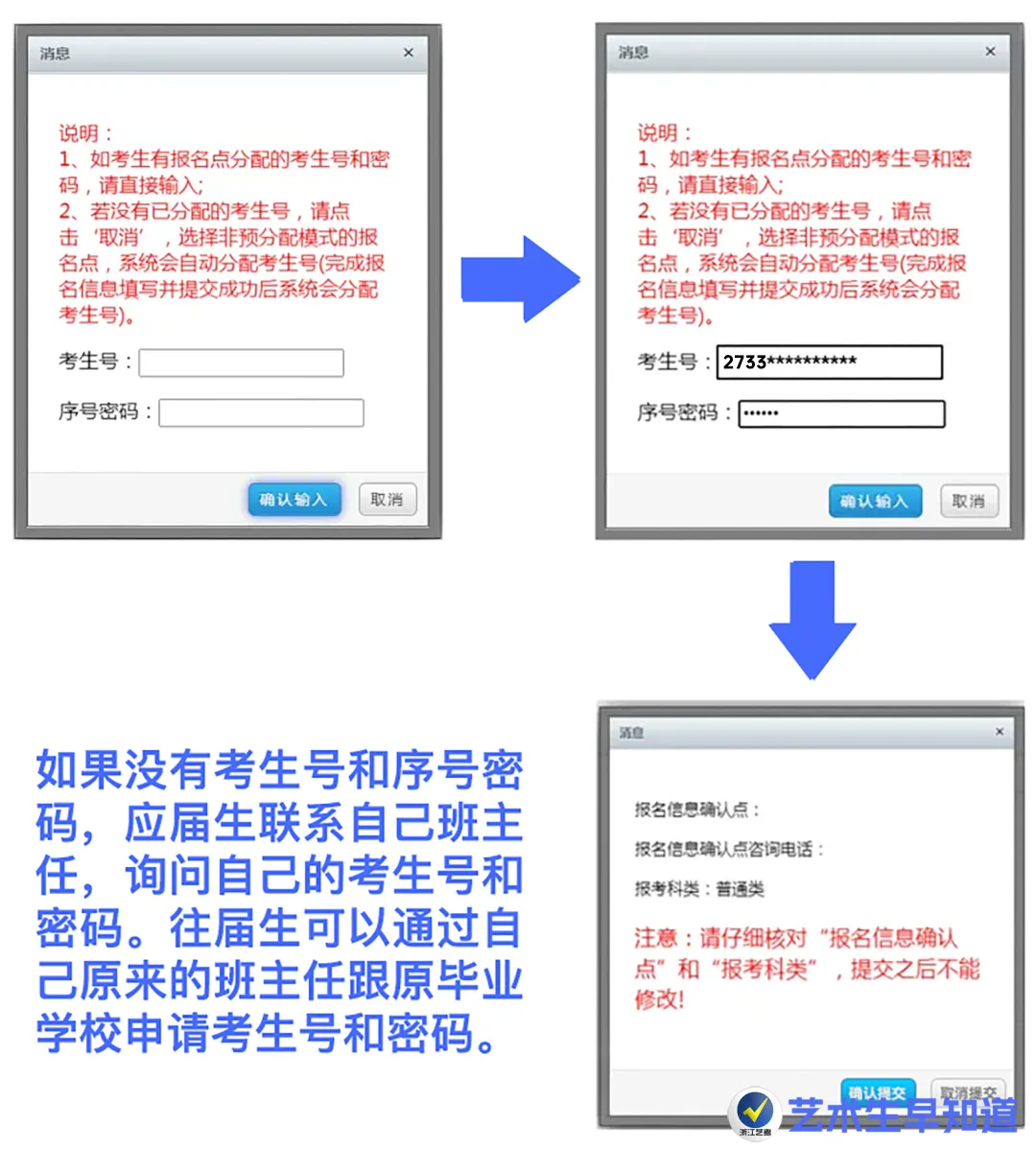 2027年浙江省高考报名(艺考报名)操作流程及模板参考-第18张图片-四季读书网 2027年浙江省高考报名(艺考报名)操作流程及模板参考-第18张图片-四季读书网