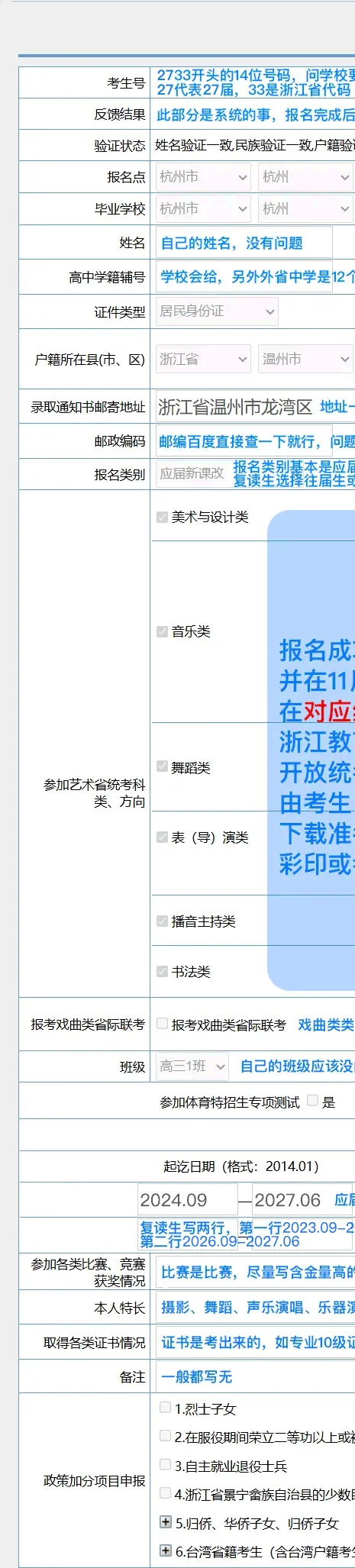 2027年浙江省高考报名(艺考报名)操作流程及模板参考-第20张图片-四季读书网