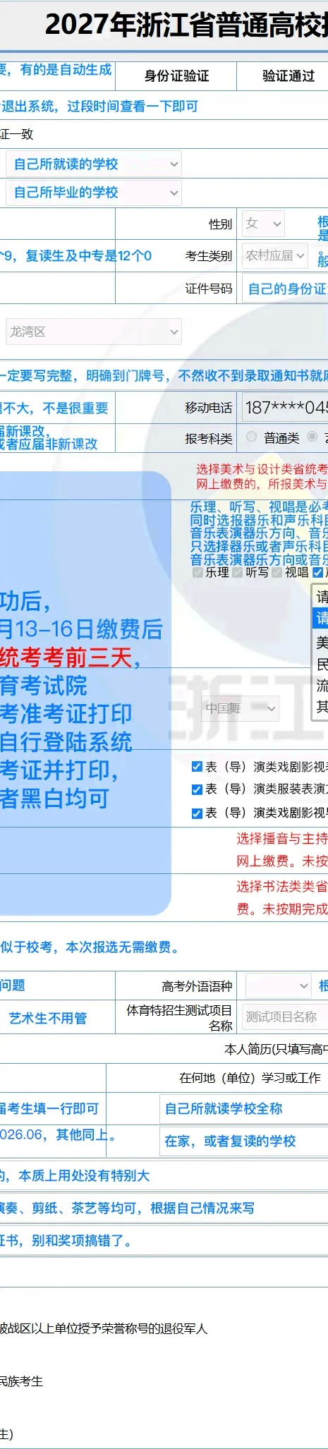 2027年浙江省高考报名(艺考报名)操作流程及模板参考-第21张图片-四季读书网