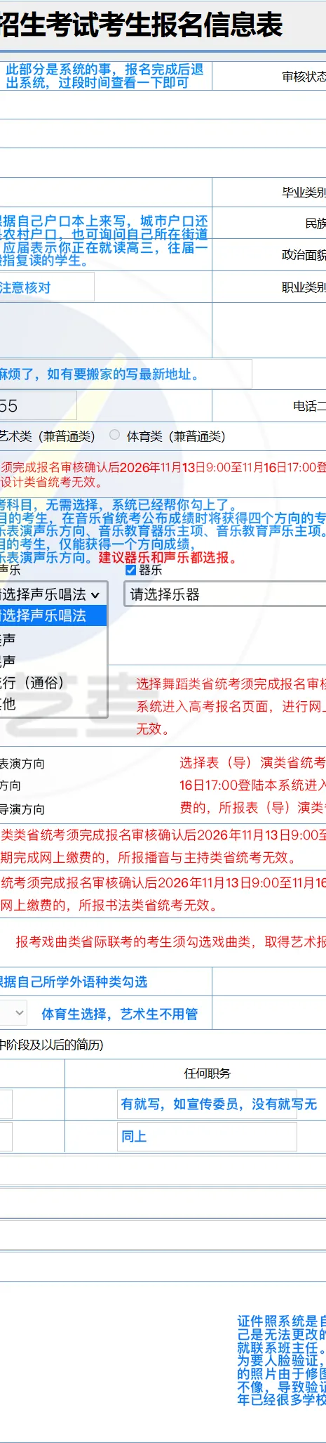 2027年浙江省高考报名(艺考报名)操作流程及模板参考-第22张图片-四季读书网