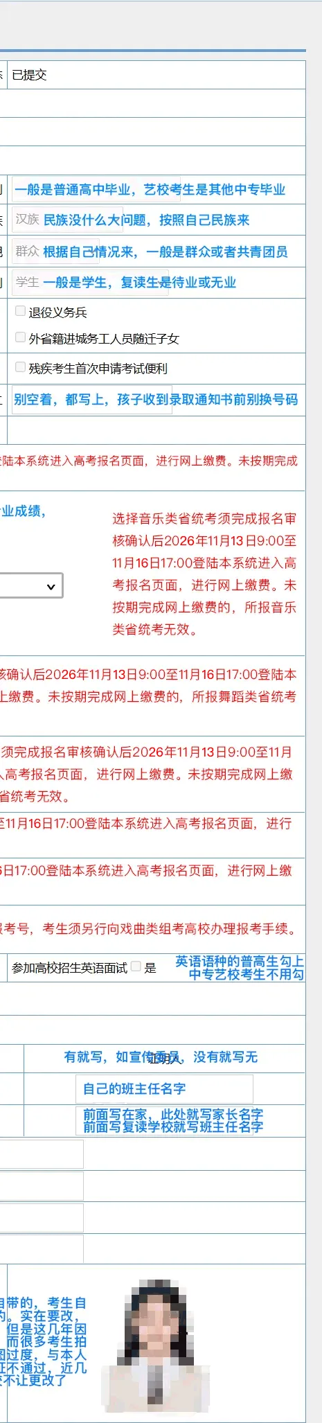 2027年浙江省高考报名(艺考报名)操作流程及模板参考-第23张图片-四季读书网