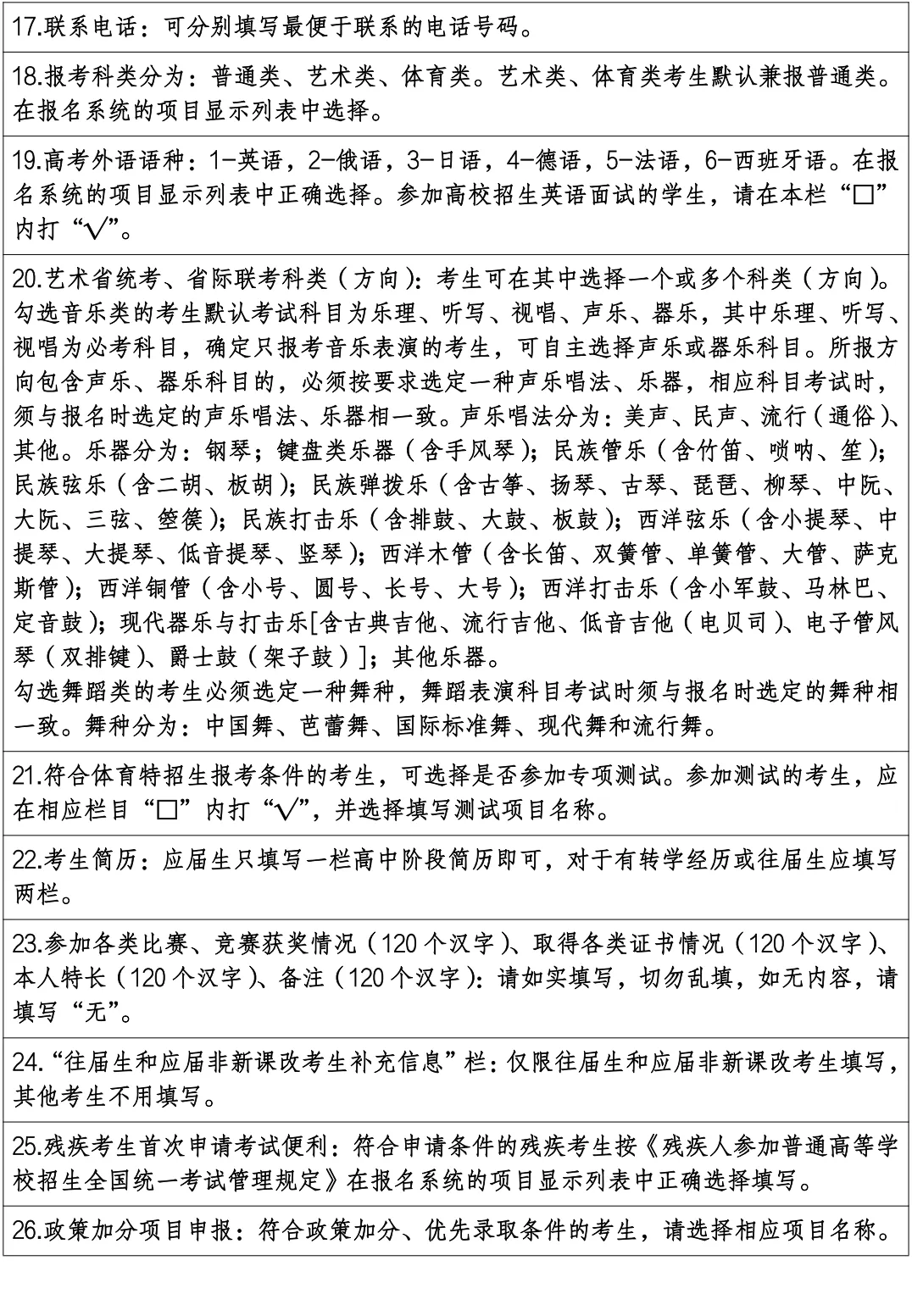 2027年浙江省高考报名(艺考报名)操作流程及模板参考-第25张图片-四季读书网 2027年浙江省高考报名(艺考报名)操作流程及模板参考-第25张图片-四季读书网