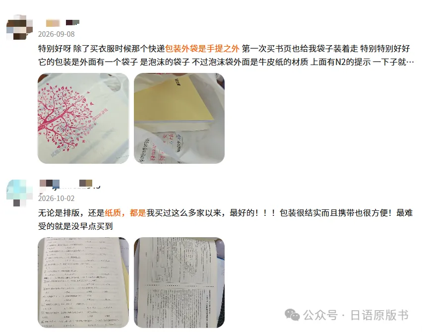 树先生日语能力考试N1N2N3真题!含2026年版!备考日语JLPT的伙伴别错过!-第3张图片-四季读书网 树先生日语能力考试N1N2N3真题!含2026年版!备考日语JLPT的伙伴别错过!-第3张图片-四季读书网
