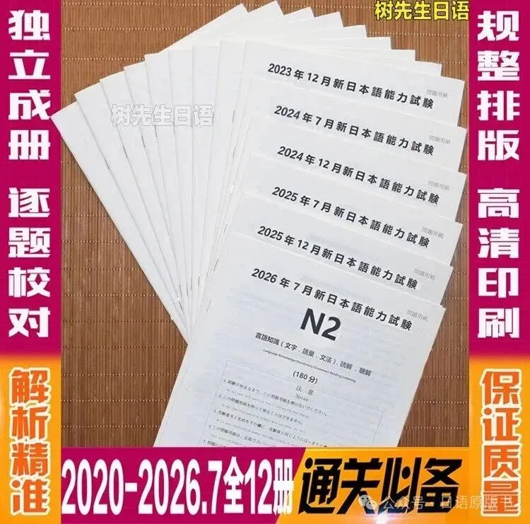 树先生日语能力考试N1N2N3真题!含2026年版!备考日语JLPT的伙伴别错过!-第6张图片-四季读书网 树先生日语能力考试N1N2N3真题!含2026年版!备考日语JLPT的伙伴别错过!-第6张图片-四季读书网