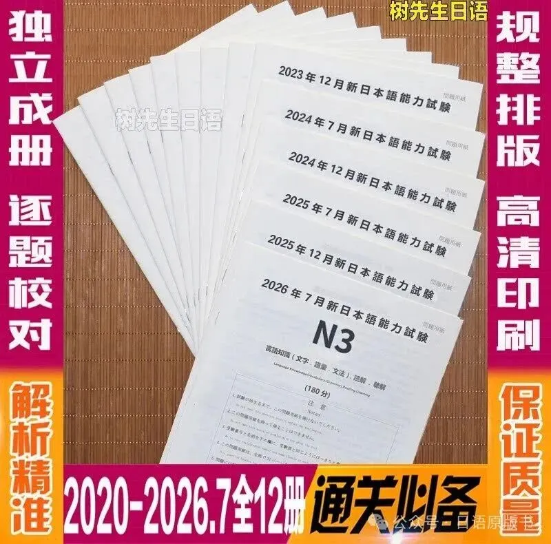 树先生日语能力考试N1N2N3真题!含2026年版!备考日语JLPT的伙伴别错过!-第8张图片-四季读书网 树先生日语能力考试N1N2N3真题!含2026年版!备考日语JLPT的伙伴别错过!-第8张图片-四季读书网