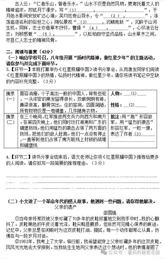 【初二月考】2026-2027学年浙江省绍兴市柯桥区八年级上学期语文学科课堂作业调测卷-第2张图片-四季读书网