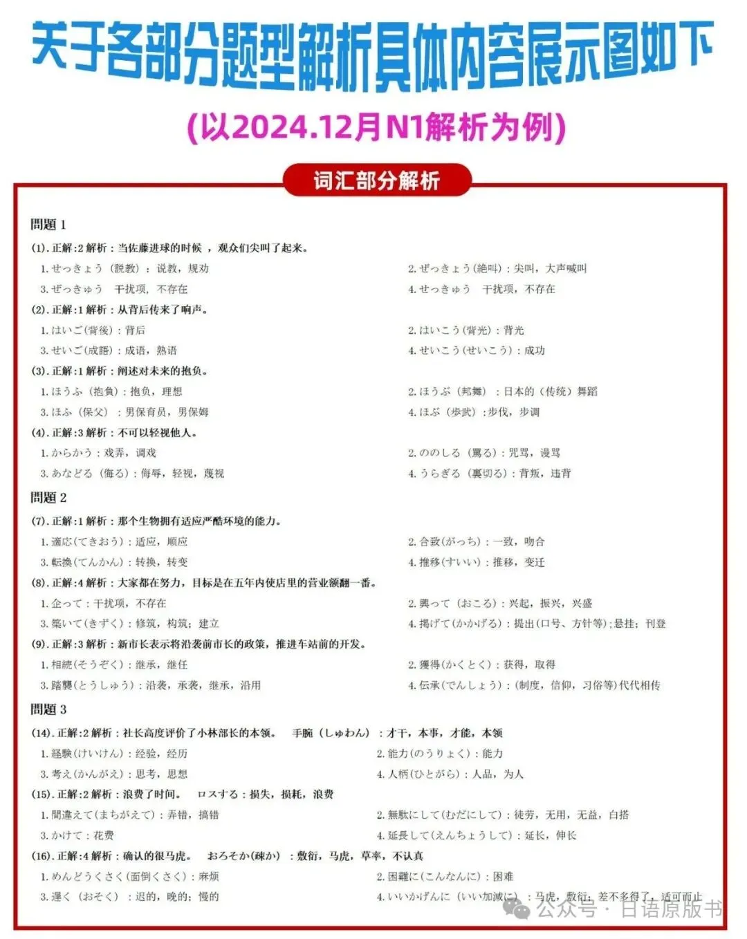 树先生日语能力考试N1N2N3真题!含2026年版!备考日语JLPT的伙伴别错过!-第11张图片-四季读书网 树先生日语能力考试N1N2N3真题!含2026年版!备考日语JLPT的伙伴别错过!-第11张图片-四季读书网