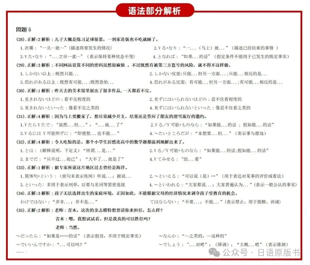 树先生日语能力考试N1N2N3真题!含2026年版!备考日语JLPT的伙伴别错过!-第12张图片-四季读书网 树先生日语能力考试N1N2N3真题!含2026年版!备考日语JLPT的伙伴别错过!-第12张图片-四季读书网