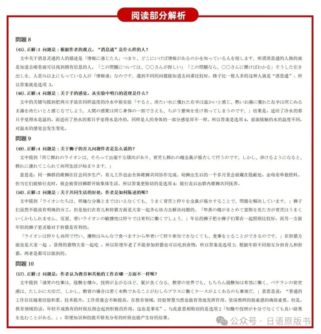 树先生日语能力考试N1N2N3真题!含2026年版!备考日语JLPT的伙伴别错过!-第13张图片-四季读书网 树先生日语能力考试N1N2N3真题!含2026年版!备考日语JLPT的伙伴别错过!-第13张图片-四季读书网
