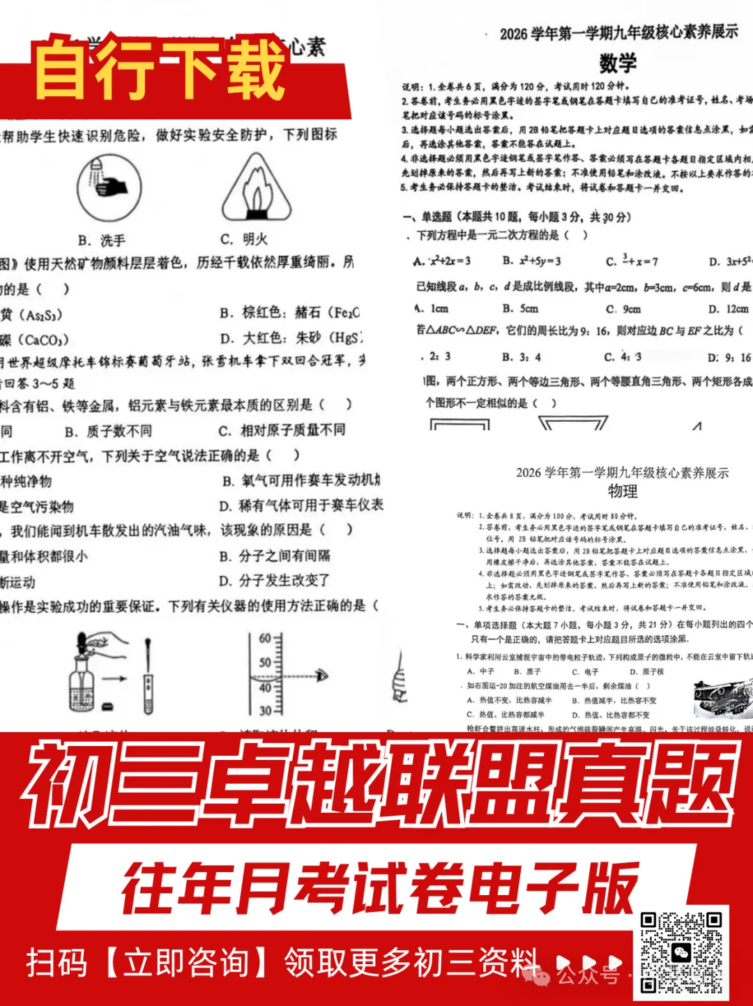 顺德初三卓越联盟考真题领取→附各校校排→区排对照表-第2张图片-四季读书网 顺德初三卓越联盟考真题领取→附各校校排→区排对照表-第2张图片-四季读书网