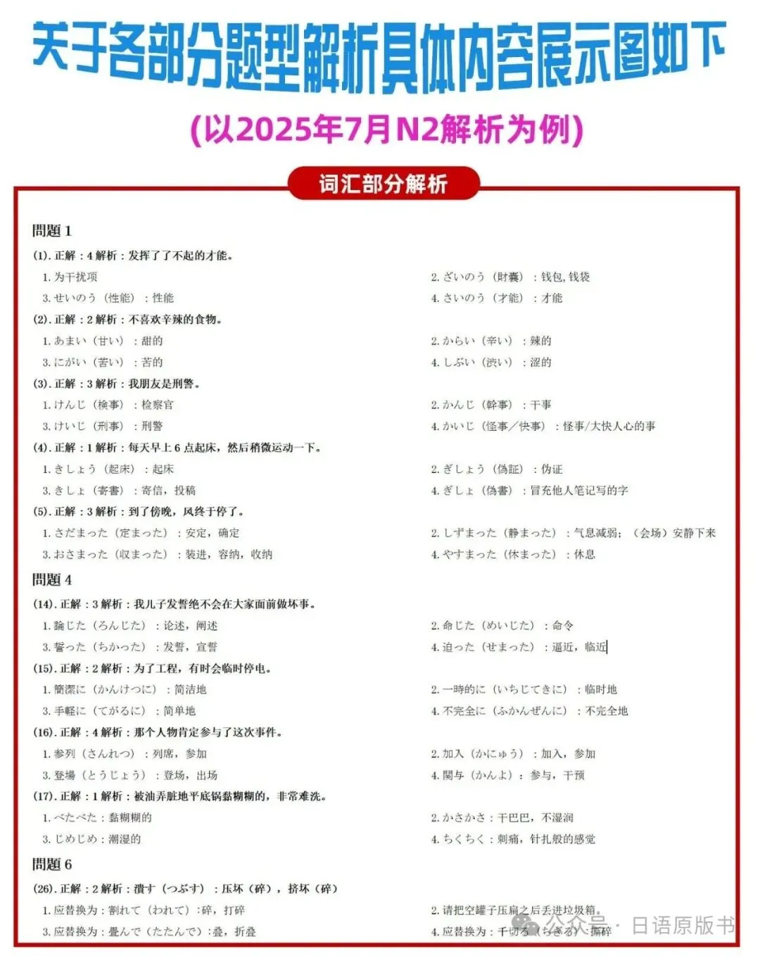 树先生日语能力考试N1N2N3真题!含2026年版!备考日语JLPT的伙伴别错过!-第15张图片-四季读书网 树先生日语能力考试N1N2N3真题!含2026年版!备考日语JLPT的伙伴别错过!-第15张图片-四季读书网