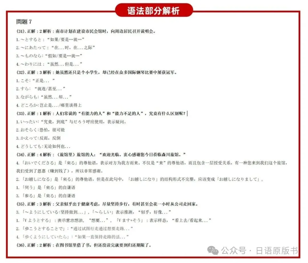 树先生日语能力考试N1N2N3真题!含2026年版!备考日语JLPT的伙伴别错过!-第16张图片-四季读书网 树先生日语能力考试N1N2N3真题!含2026年版!备考日语JLPT的伙伴别错过!-第16张图片-四季读书网