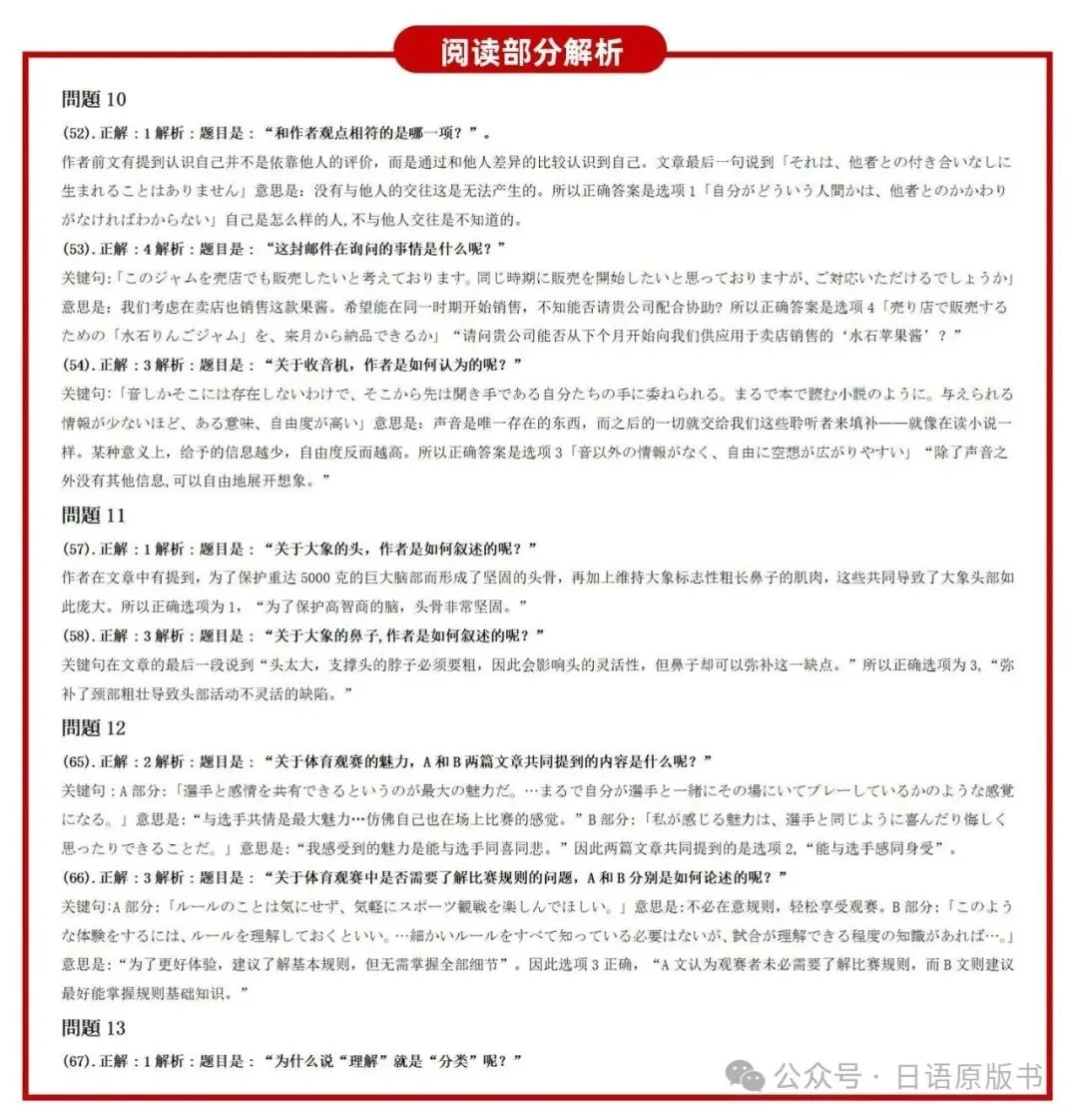 树先生日语能力考试N1N2N3真题!含2026年版!备考日语JLPT的伙伴别错过!-第17张图片-四季读书网 树先生日语能力考试N1N2N3真题!含2026年版!备考日语JLPT的伙伴别错过!-第17张图片-四季读书网