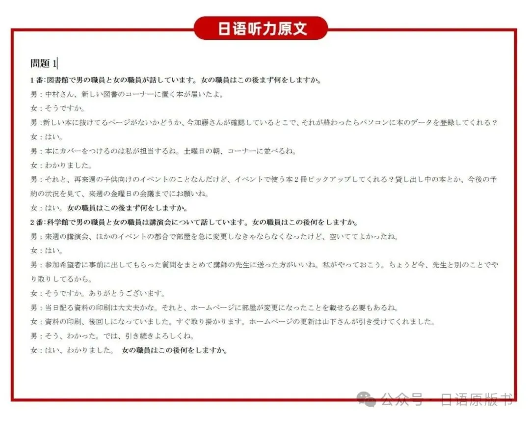 树先生日语能力考试N1N2N3真题!含2026年版!备考日语JLPT的伙伴别错过!-第18张图片-四季读书网 树先生日语能力考试N1N2N3真题!含2026年版!备考日语JLPT的伙伴别错过!-第18张图片-四季读书网