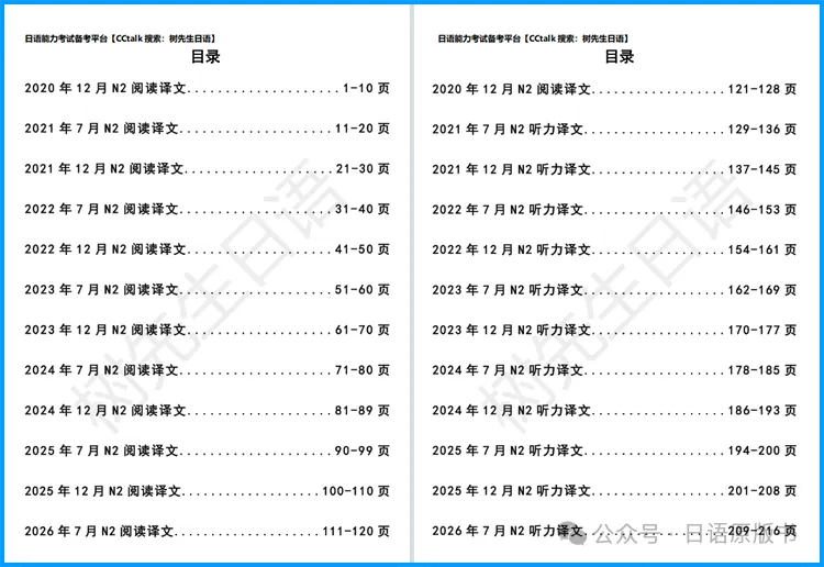 树先生日语能力考试N1N2N3真题!含2026年版!备考日语JLPT的伙伴别错过!-第19张图片-四季读书网 树先生日语能力考试N1N2N3真题!含2026年版!备考日语JLPT的伙伴别错过!-第19张图片-四季读书网