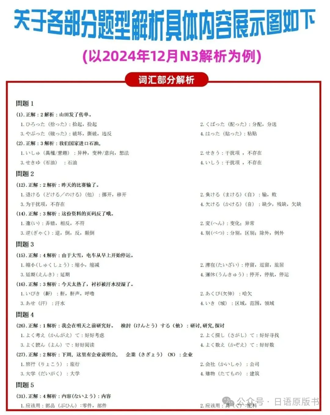 树先生日语能力考试N1N2N3真题!含2026年版!备考日语JLPT的伙伴别错过!-第22张图片-四季读书网 树先生日语能力考试N1N2N3真题!含2026年版!备考日语JLPT的伙伴别错过!-第22张图片-四季读书网