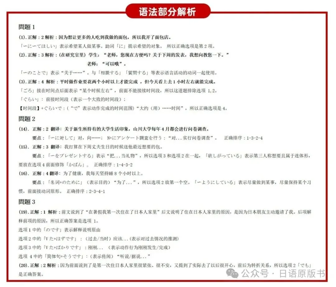 树先生日语能力考试N1N2N3真题!含2026年版!备考日语JLPT的伙伴别错过!-第23张图片-四季读书网 树先生日语能力考试N1N2N3真题!含2026年版!备考日语JLPT的伙伴别错过!-第23张图片-四季读书网