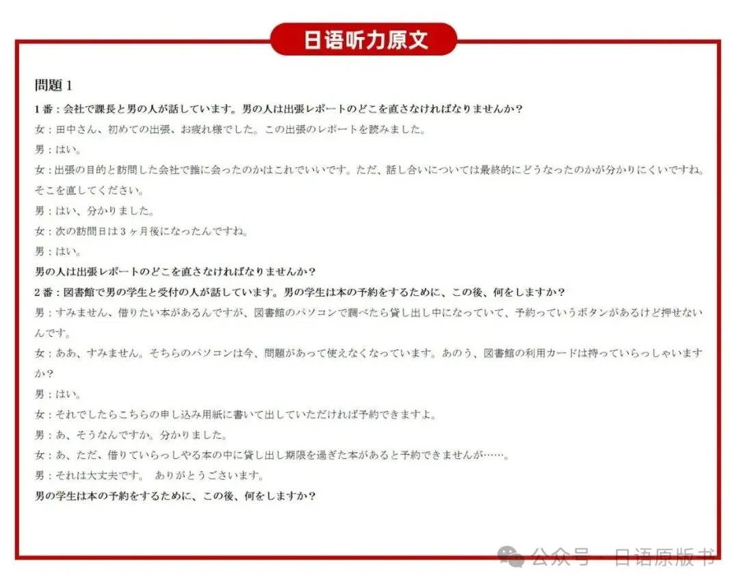 树先生日语能力考试N1N2N3真题!含2026年版!备考日语JLPT的伙伴别错过!-第24张图片-四季读书网 树先生日语能力考试N1N2N3真题!含2026年版!备考日语JLPT的伙伴别错过!-第24张图片-四季读书网