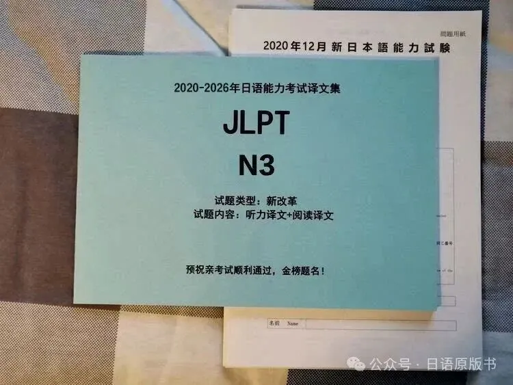 树先生日语能力考试N1N2N3真题!含2026年版!备考日语JLPT的伙伴别错过!-第25张图片-四季读书网 树先生日语能力考试N1N2N3真题!含2026年版!备考日语JLPT的伙伴别错过!-第25张图片-四季读书网