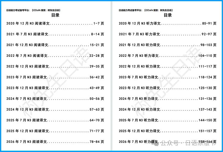 树先生日语能力考试N1N2N3真题!含2026年版!备考日语JLPT的伙伴别错过!-第26张图片-四季读书网 树先生日语能力考试N1N2N3真题!含2026年版!备考日语JLPT的伙伴别错过!-第26张图片-四季读书网