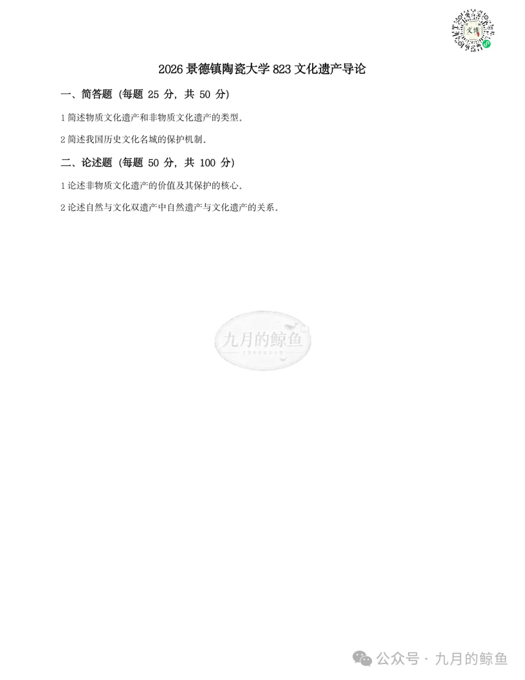 景德镇陶瓷大学和广州美术学院文博真题、考点考频及复习清单-第12张图片-四季读书网 景德镇陶瓷大学和广州美术学院文博真题、考点考频及复习清单-第12张图片-四季读书网