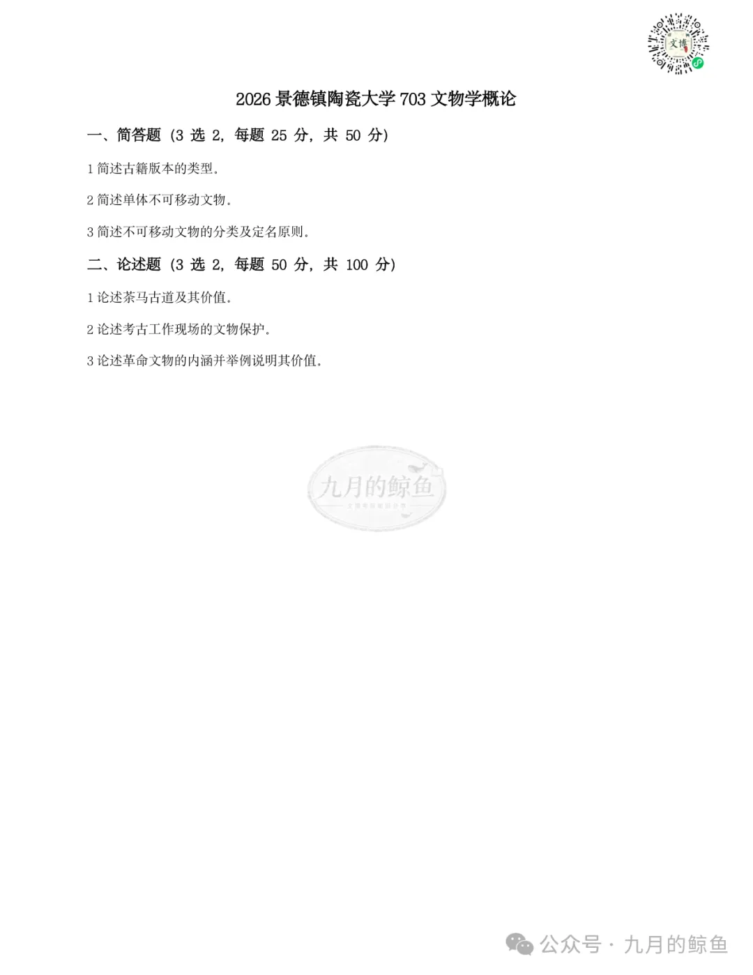景德镇陶瓷大学和广州美术学院文博真题、考点考频及复习清单-第13张图片-四季读书网 景德镇陶瓷大学和广州美术学院文博真题、考点考频及复习清单-第13张图片-四季读书网