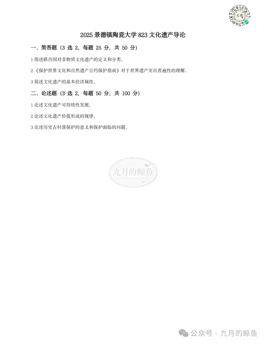 景德镇陶瓷大学和广州美术学院文博真题、考点考频及复习清单-第14张图片-四季读书网 景德镇陶瓷大学和广州美术学院文博真题、考点考频及复习清单-第14张图片-四季读书网