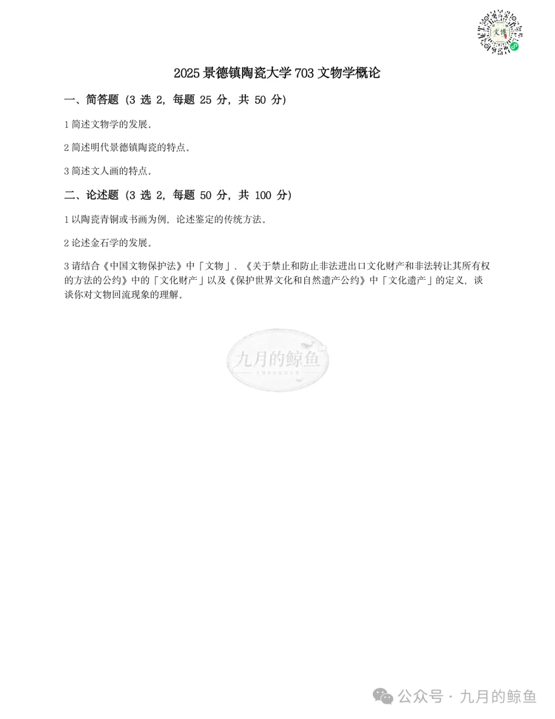 景德镇陶瓷大学和广州美术学院文博真题、考点考频及复习清单-第15张图片-四季读书网 景德镇陶瓷大学和广州美术学院文博真题、考点考频及复习清单-第15张图片-四季读书网